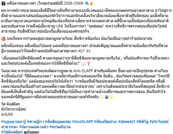 วัส ติงสมิตร