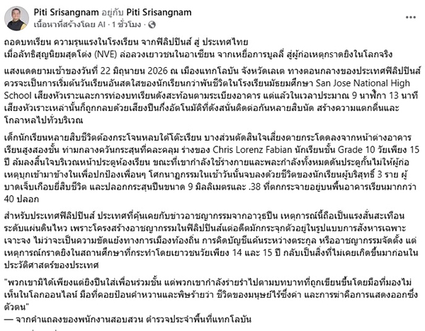 ปิติ ศรีแสงนาม