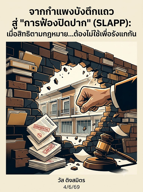 วัส ติงสมิตร