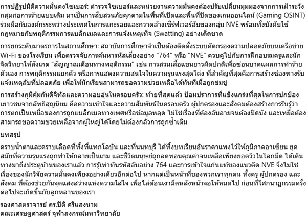 ปิติ ศรีแสงนาม