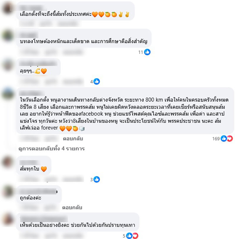 รักชนก ศรีนอก 