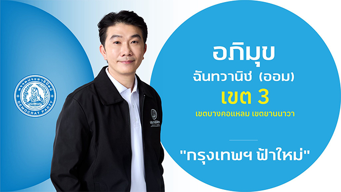 ผู้สมัคร สส