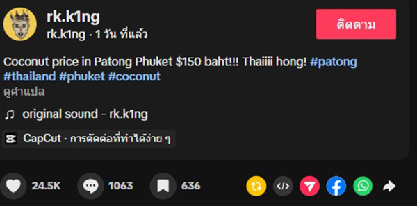 มะพร้าว