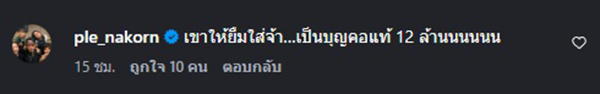 เปิ้ล นาคร 