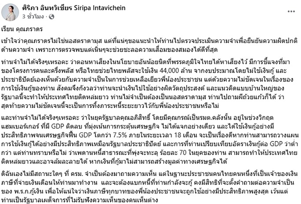 ศิริภา อินทวิเชียร