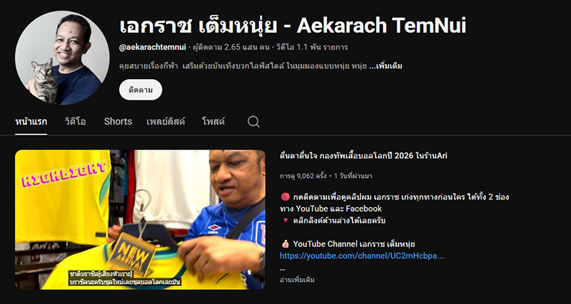 เอกราช เก่งทุกทาง