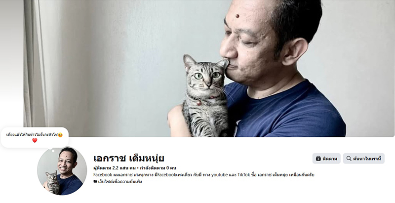 เอกราช เก่งทุกทาง