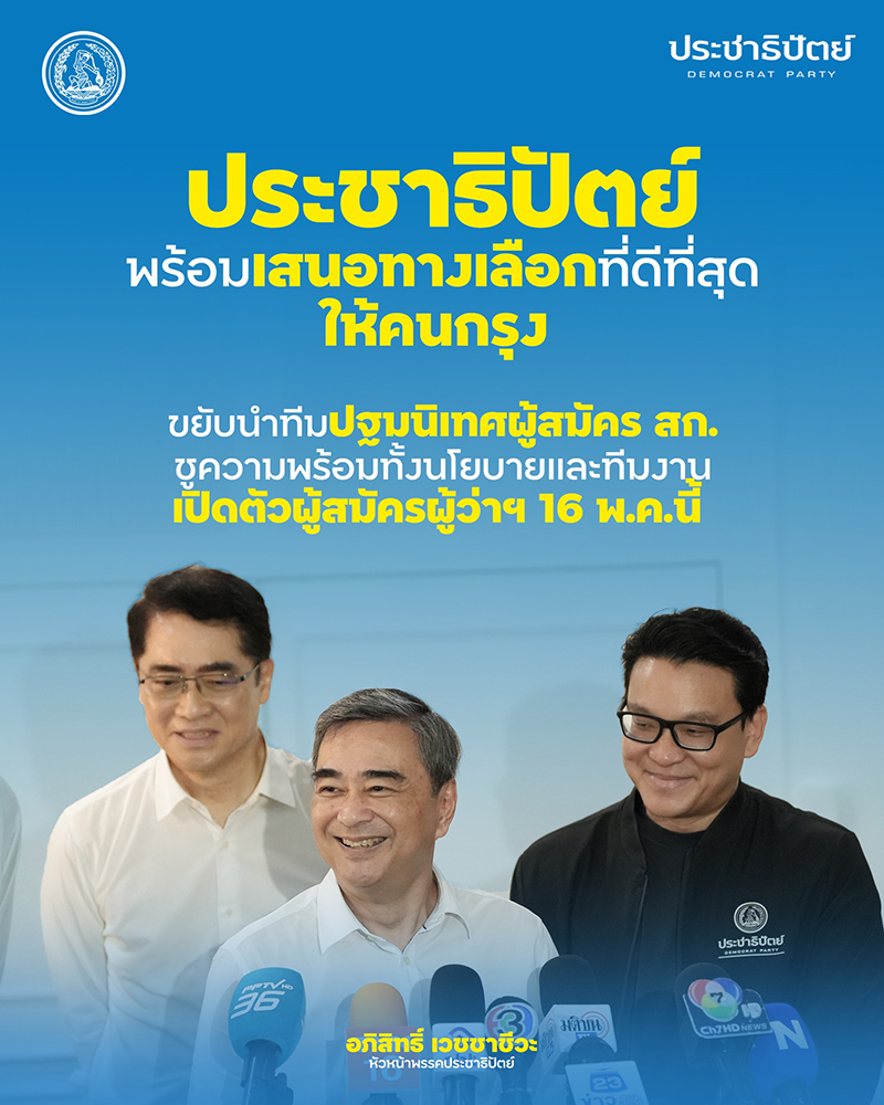 อภิสิทธิ์ เวชชาชีวะ