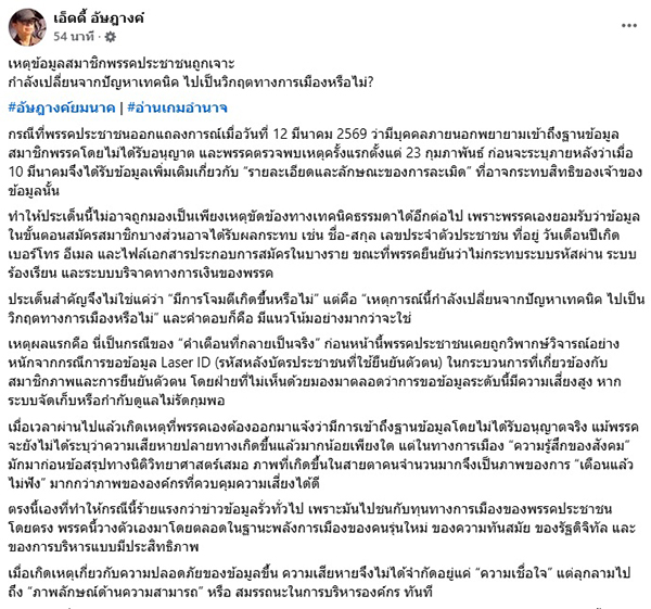 เอ็ดดี้