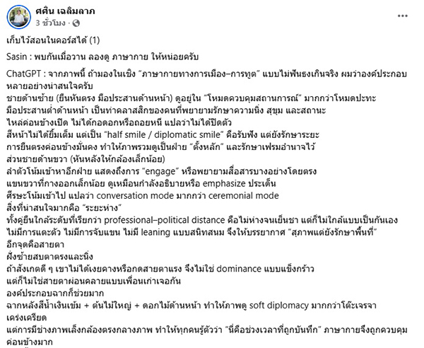 ศศิน เฉลิมลาภ