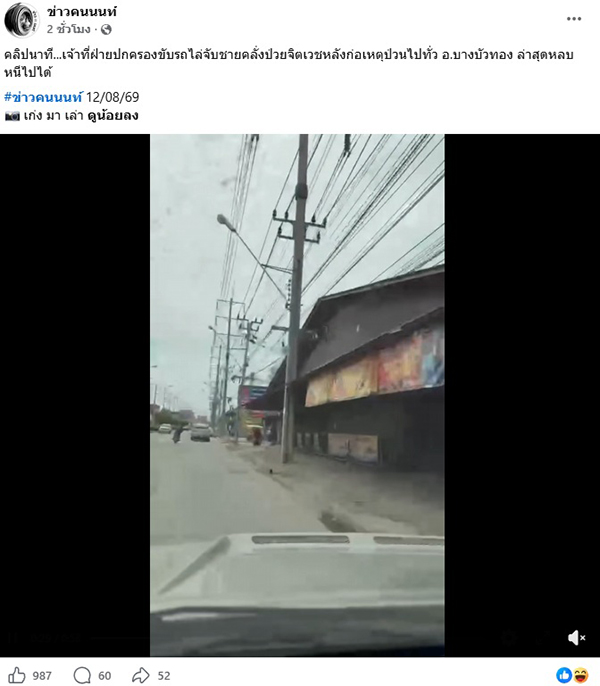 ข่าวคนนนท์