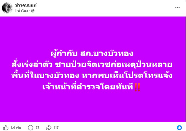 ข่าวคนนนท์