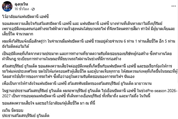 เนวิน แสดงความเสียใจ