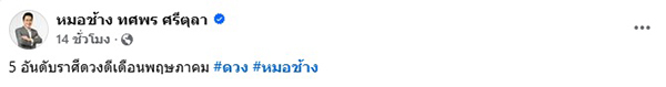 5 อันดับราศีดวงดี