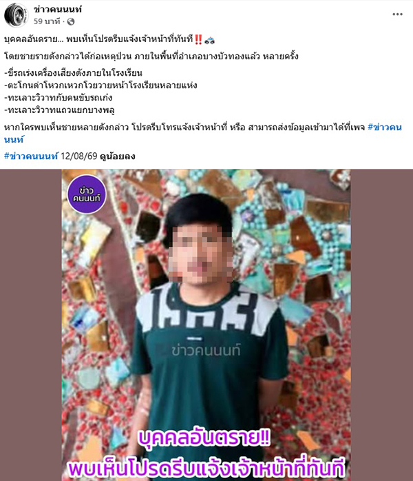 ข่าวคนนนท์