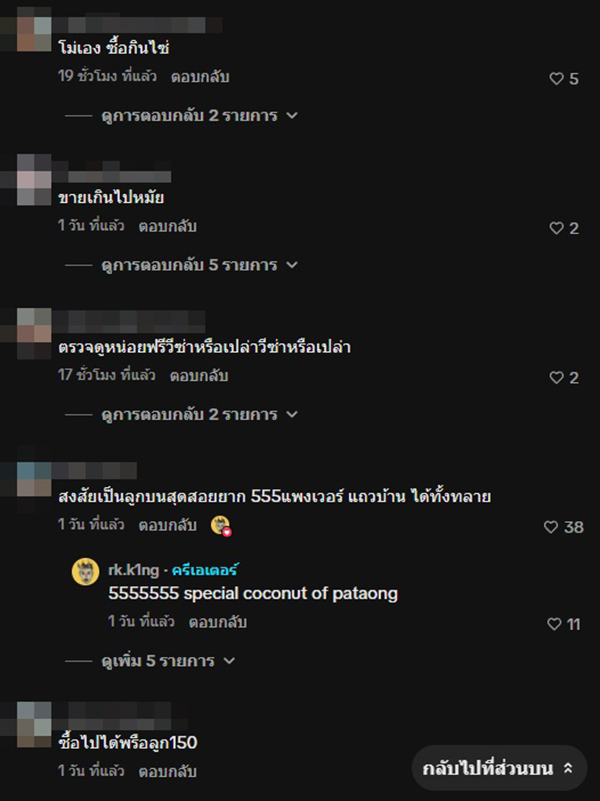 มะพร้าว