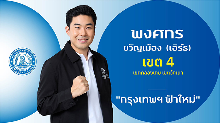 ผู้สมัคร สส