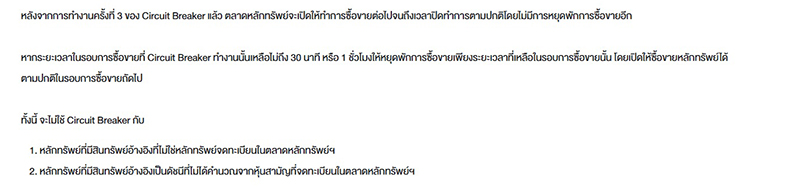 ตลาดหลักทรัพย์แห่งประเทศไทย