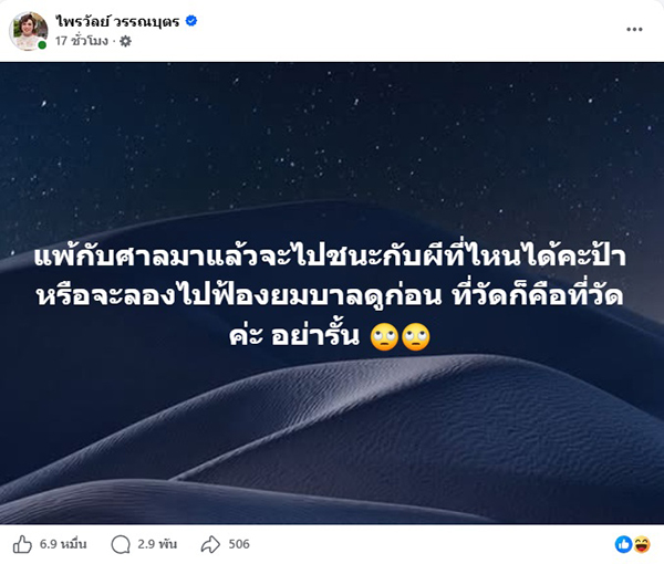 ไพรวัลย์
