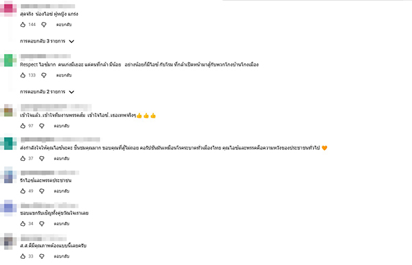 ไอซ์ รักชนก