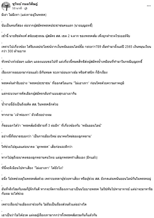 ชูวิทย์ กมลวิศิษฎ์