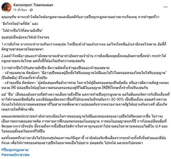 กรุณพล เทียนสุวรรณ
