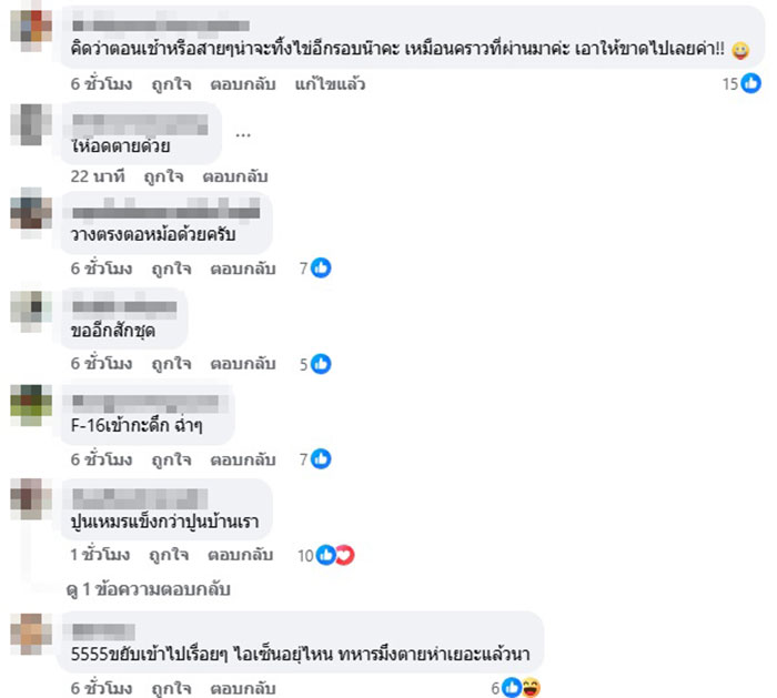 F16 หย่อนไข่ สะพานอูจีก