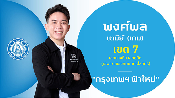 ผู้สมัคร สส