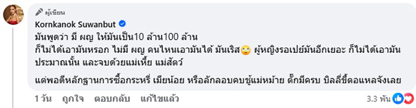 แม่ตั๊ก กรกนก สุวรรณบุตร