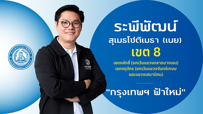 ผู้สมัคร สส