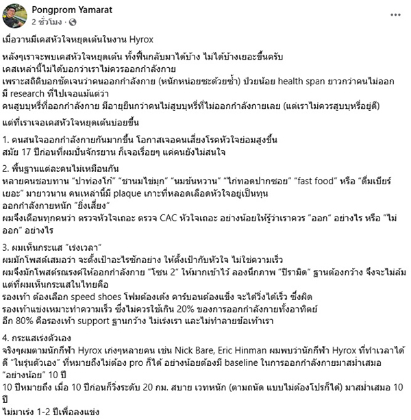พงศ์พรหม ยามะรัต