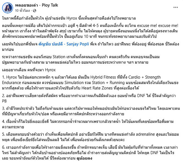 พลอยขอเล่า