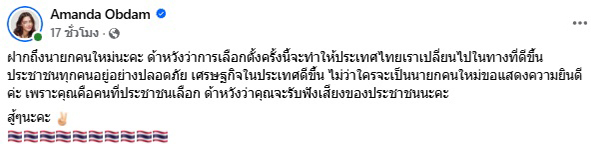 อแมนด้า ออบดัม