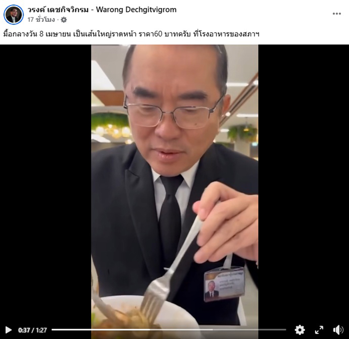 หมอวรงค์