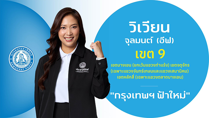 ผู้สมัคร สส