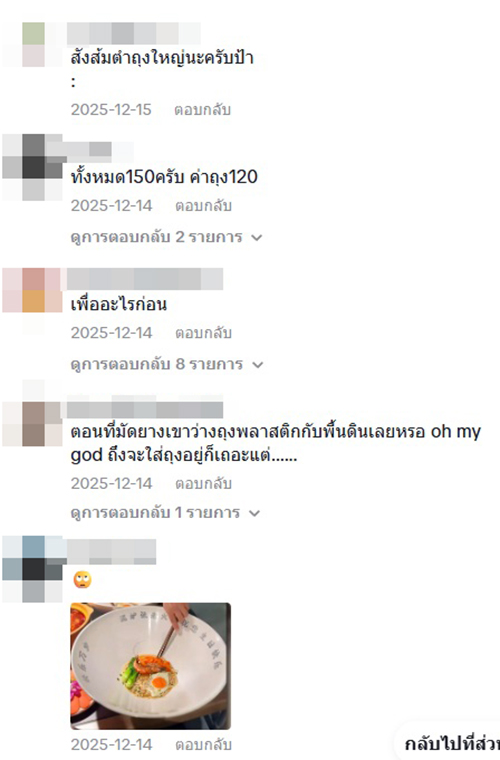 แม่ค้าทำส้มตำ