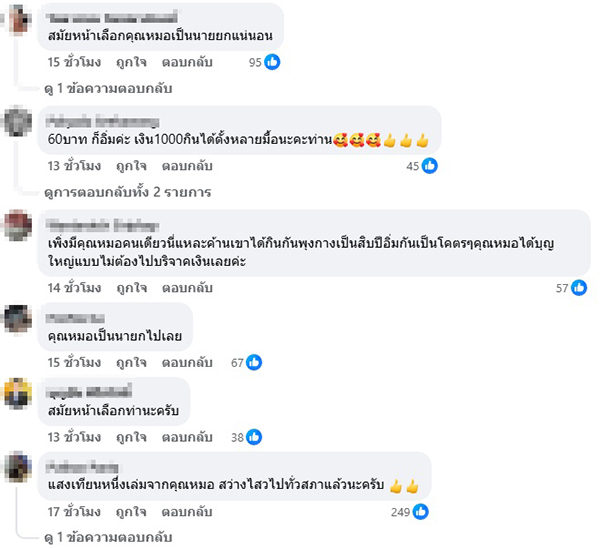 หมอวรงค์