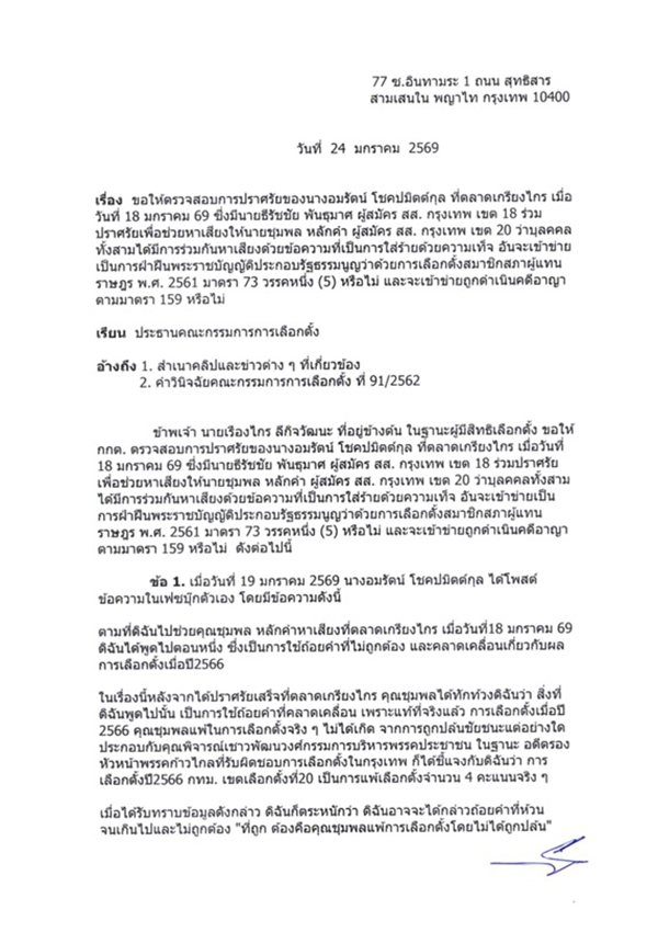 เรืองไกร