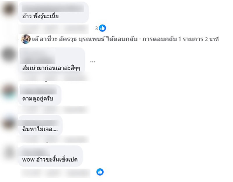 เต้ อาชีวะ