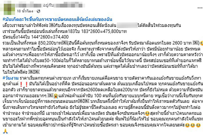 บัตรคอนเสิร์ต