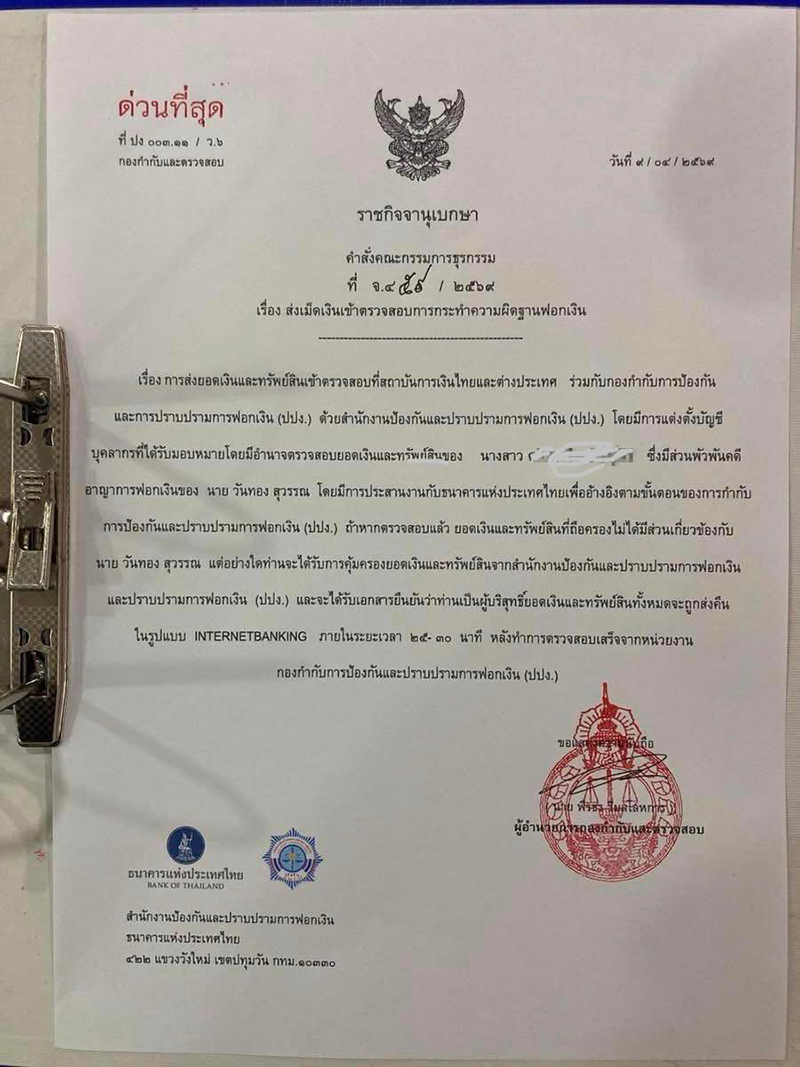 มิจฉาชีพ