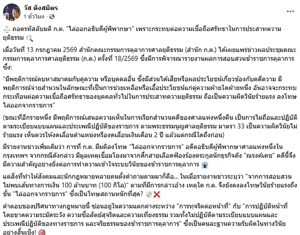 วัส ติงสมิตร 