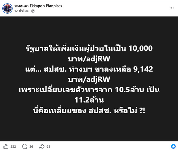 เอกภพ เพียรพิเศษ
