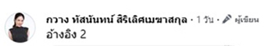 กวาง ทัสนันทน์
