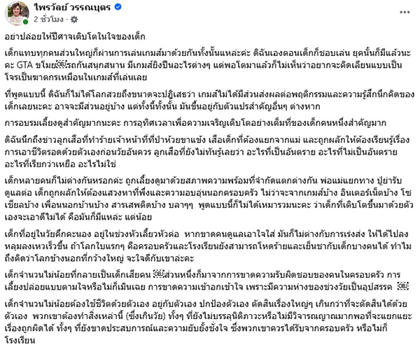 ไพรวัลย์ วรรณบุตร