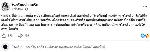 โรงเรียนปากเกร็ด