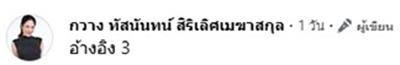 กวาง ทัสนันทน์