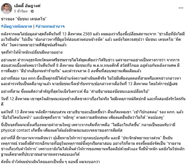  เอ็ดดี้ 