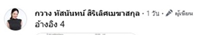 กวาง ทัสนันทน์