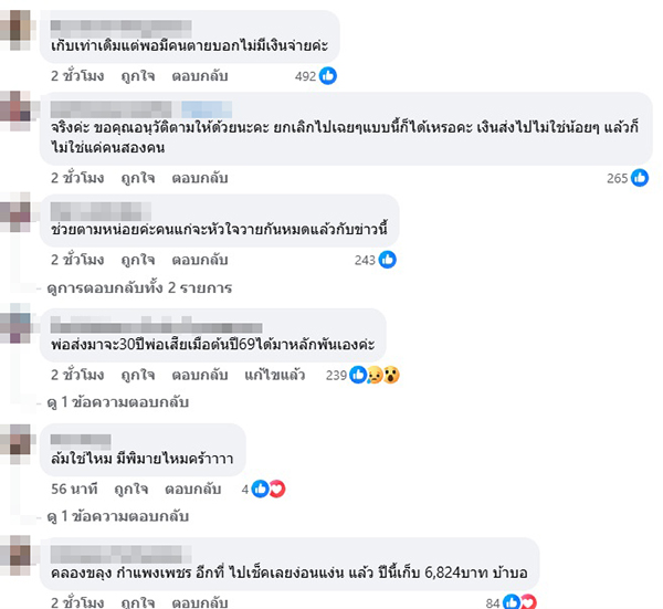 ยกเลิกสมาคมฌาปนกิจ